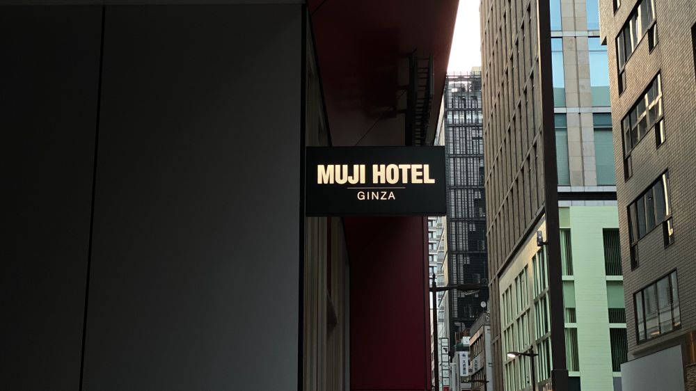 Tokyo MUJI HOTEL 1-2