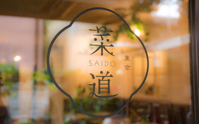 SAIDO logo printed on the glass of the restaurant door